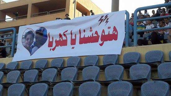 جماهير الزمالك تودع نجمها المحبوب «كهربا»