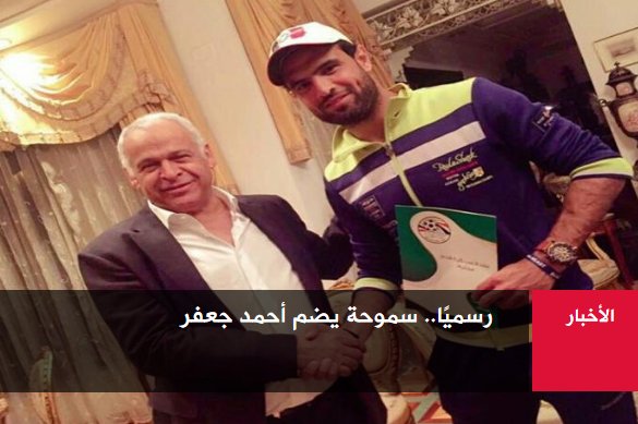 رسميًا.. سموحة يضم أحمد جعفر