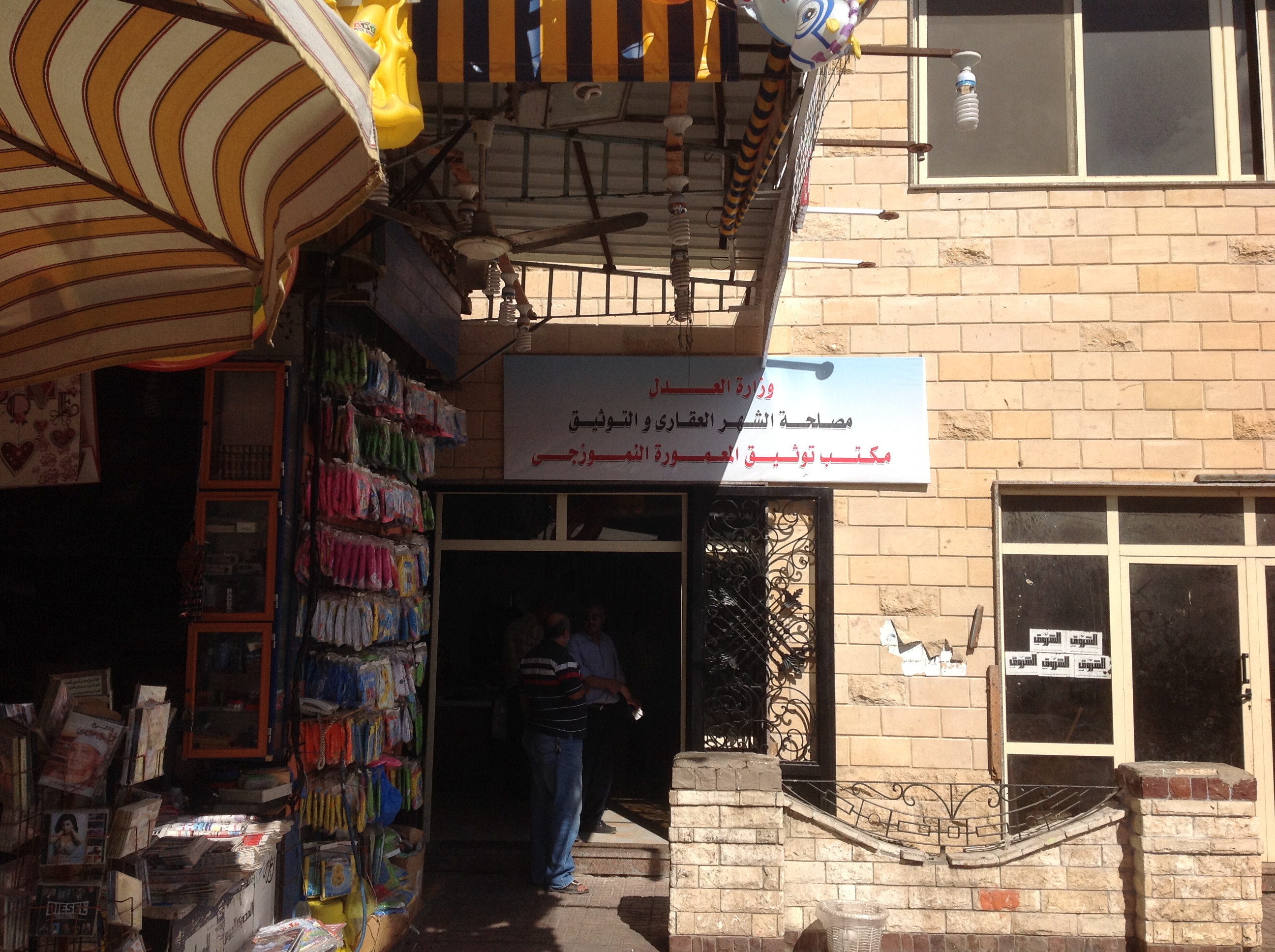 شكوي من مكتب التوثيق الكائن بضاحية المعمورة الشاطئ