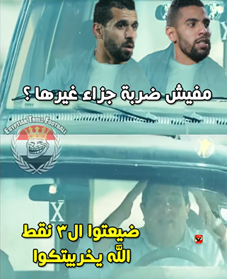 جماهير الأهلي تسخر من عبد الله السعيد ومؤمن زكريا