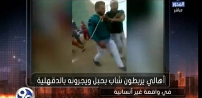 قصة الشاب الذي تم جره من رقبته امام المارة فى الدقهلية