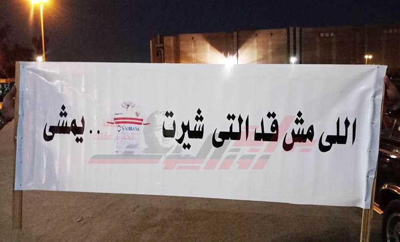 جماهير الزمالك توجه رسالة قاسية للاعبين