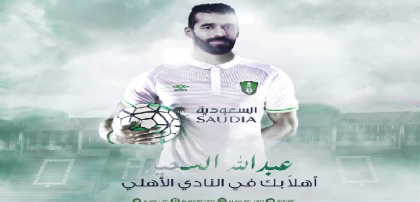 عبد الله السعيد يوقع لأهلي جدة لمدة موسمين
