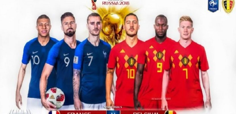 فرنسا تواجه بلجيكا فى نصف نهائى كأس العالم الليلة