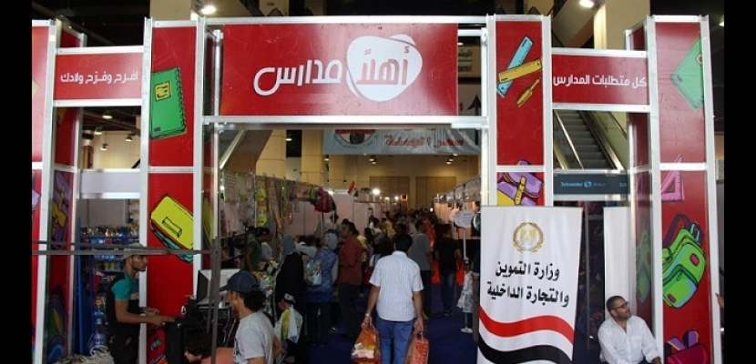معرض "أهلا مدارس" يواصل استقبال المواطنين