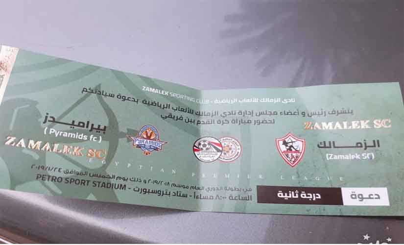 الزمالك يوزع دعوات مباراة بيراميدز صباح اليوم