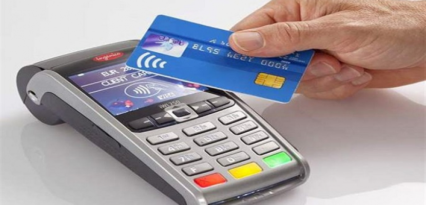 بدء تطبيق منظومة الدفع الإلكتروني بداية من 1 مايو الجاري