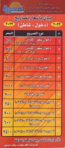 شركة المعمورة تعلن أسعار التصاريح الجديدة 2022-2023