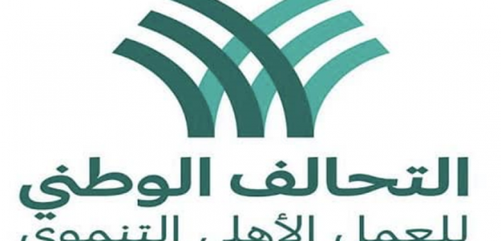 تحالف العمل الأهلى ينظم احتفالية كبرى باستاد القاهرة اليوم