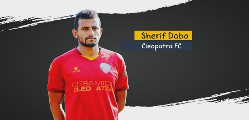 المصري يفسخ تعاقده مع اللاعب شريف دابو بالتراضي