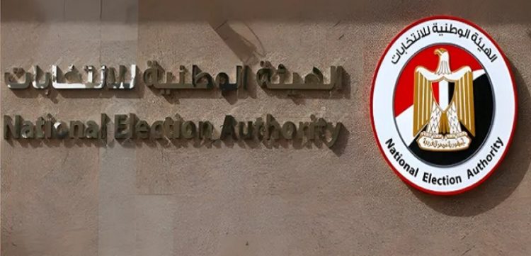 الهيئة الوطنية للانتخابات تعلن نتيجة الانتخابات الرئاسية بمؤتمر صحفي ظهر اليوم