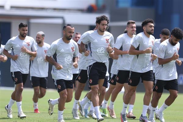 الأهلى يخوض مرانه الأول فى نيوجيرسى استعدادًا لـ بالميراس البرازيلى بكأس العالم للأندية
