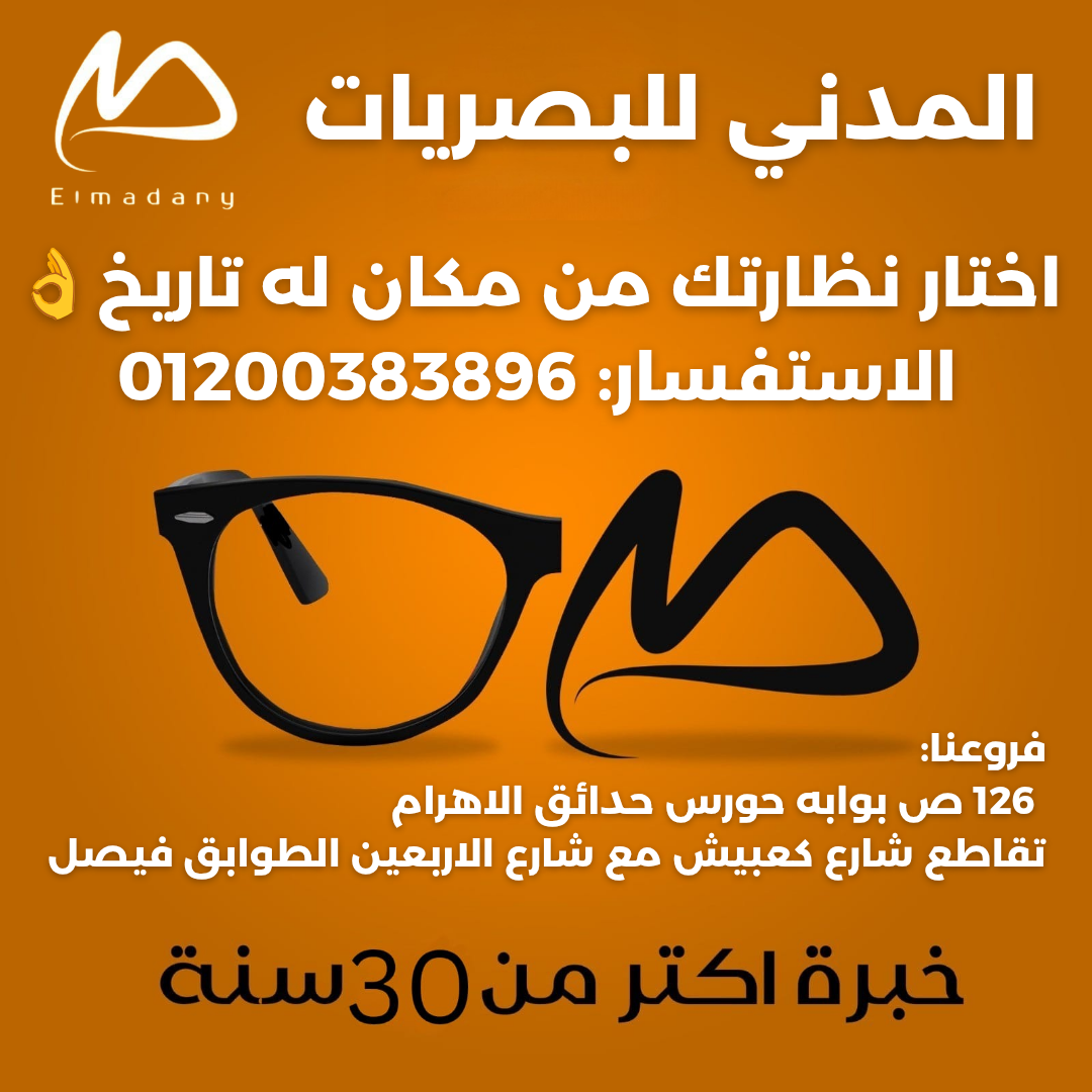 المدني للبصريات