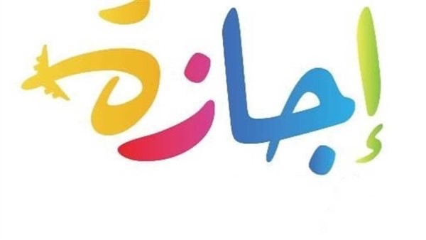 تعرف علي موعد إجازة 6 أكتوبر 2025