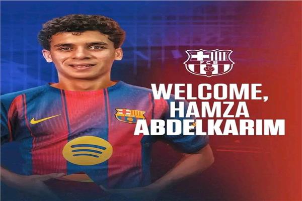 برشلونة يعلن ضم حمزة عبد الكريم معارًا من الأهلي حتى صيف 2026